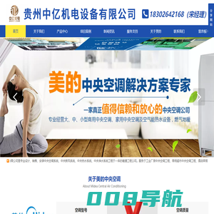 贵州贵阳美的格力中央空调总代理18302642168