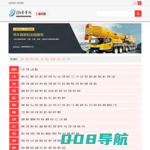 114吊车网 - 吊车出租,叉车租赁,道路救援信息平台！