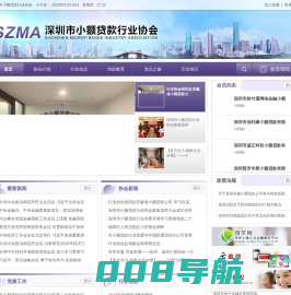 深圳市小额贷款行业协会