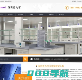 实验室设计-洁净车间装修-深圳肯为尔洁净实验室工程