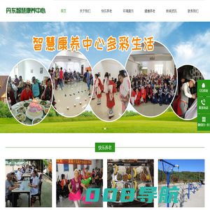 丹东市智慧康养中心（原振兴区社会福利院）