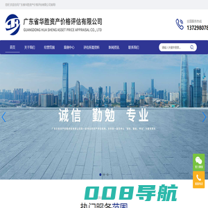 广东省华胜资产价格评估有限公司