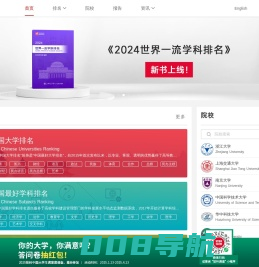 软科-高等教育评价领先品牌