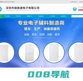 深圳市捷鑫通电子有限公司-保护膜，背光源增光扩散，导电屏蔽类，导热胶质，电容式触摸屏密封泡棉