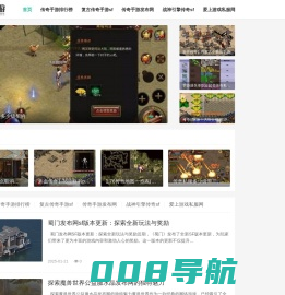 传奇手游_2025年传奇手游发布网,爱上传奇私服手游-m.23shentu.com