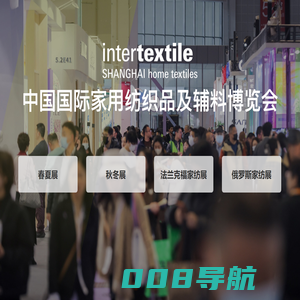 【中国国际家用纺织品及辅料博览会】家纺展会|家纺展|软装展|布艺展|建材展-家居展