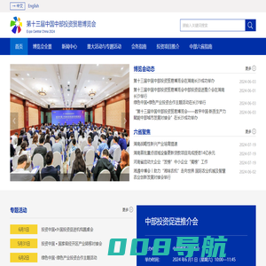 中国中部投资贸易博览会