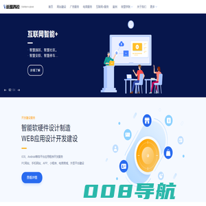 数字化服务商 - 街盟科技