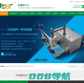 科瑞兴环保-专业建筑地下污水排放、餐饮油水分离整体解决方案的服务商