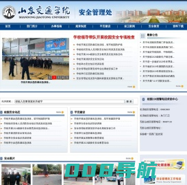 山东交通学院-安全管理处
