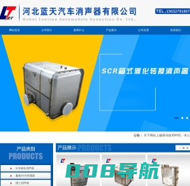货车消声器,卡车消声器,汽车消声器厂家-河北蓝天汽车消声器有限公司