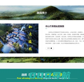 径山竹茶园如意陵园