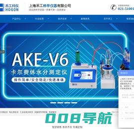 禾工科仪(HOGON)- 水分测定仪,电位滴定仪,工业在线分析仪官方生产厂商