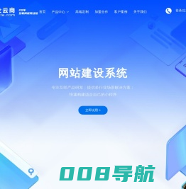 云企云商-一站式网站建设，电子商务，办公系统建设专家！