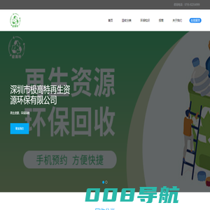 极高特 -     
    深圳市极高特再生资源环保有限公司