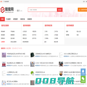 重庆分类信息网-重庆信息港-重庆搜搜网