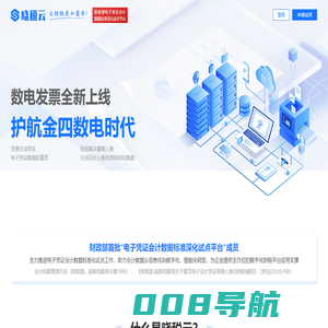 晓税云-智能云财税平台，护航金四数电时代