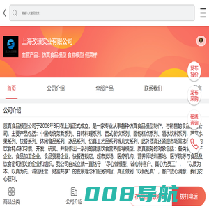 仿真食品模型|食物模型|假菜样-上海孜臻实业有限公司-移动端