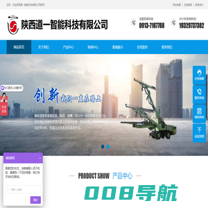 陕西道一智能科技有限公司