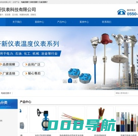 安徽齐新仪表科技有限公司_电磁流量计_涡街流量计_耐磨热电偶，压力表，温度显示仪，流量积算仪