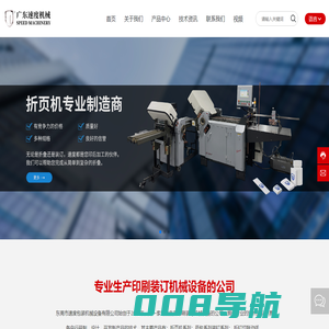 东莞市速度包装机械设备有限公司_印刷装订机械设备_折页机