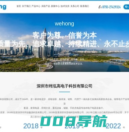 深圳市纬泓高电子有限公司