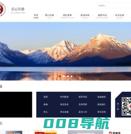爱心传播.com
