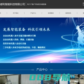 青岛都利智能科技有限公司-全自动装车机器人，码垛/搬运工业机器人，焊接机器人及工装变位机，自动化机器设备