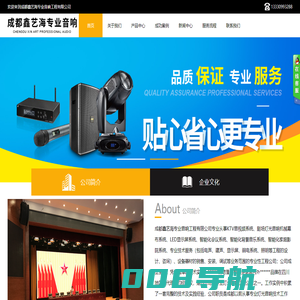 成都鑫艺海专业音响工程有限公司