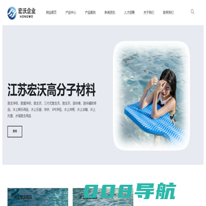 江苏宏沃高分子材料有限公司