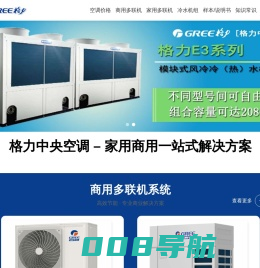 格力中央空调_家用商用价格表_专业安装_一站式服务