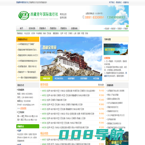 西藏青旅_西藏旅游_西藏青年国际旅行社