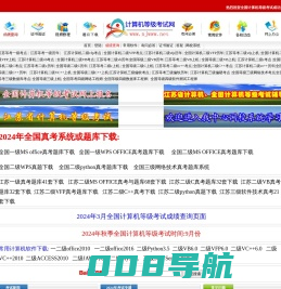 全国计算机等级考试,江苏省计算机等级考试,全国计算机等级考试命题研究,江苏省计算机等级考试网,江苏计算机等级考试成绩查询