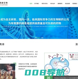 上海华奥泰生物药业股份有限公司