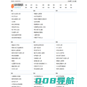 拔树搜根网