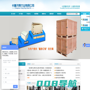 长春洪鼎木业有限公司
