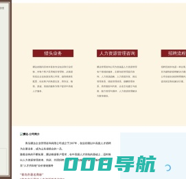 青岛猎头|山东猎头公司|管理咨询|企业管理咨询--青岛骥达企业管理咨询公司