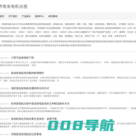 济南发电机出租_济南发电机租赁