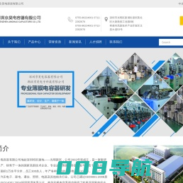 深圳京昊电容器有限公司