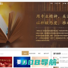 家族企业