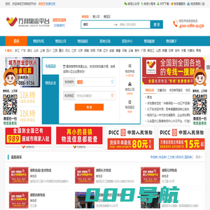 德阳物流网_德阳物流专线_德阳物流公司_货运信息网-万邦物流平台