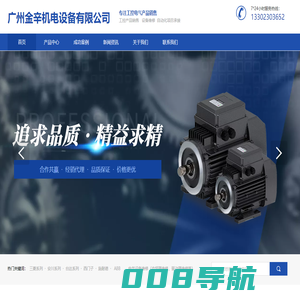 广州金辛机电设备有限公司