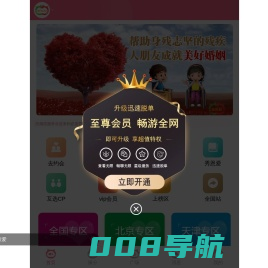 必壹爱残疾人红娘网