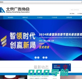 首页_北京广告协会