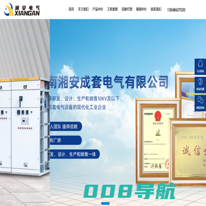 湖南湘安成套电气有限公司_高低压成套设备_箱式变电站_电缆分接箱