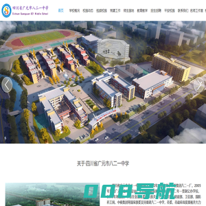 四川省广元市八二一中学网站