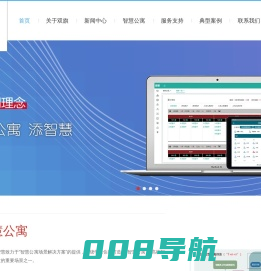 双旗智慧--为公寓添智慧