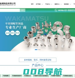 不锈钢管件_接头_阀门_不锈钢活接_不锈钢法兰-上海若松金属制品有限公司