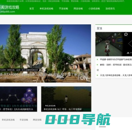 圣殿游戏攻略大全网首页-分享单机游戏攻略、手游攻略等知识「轻松游戏」
