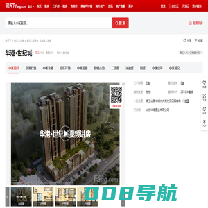 【章丘华港·世纪城小区,二手房,租房】- 章丘房天下